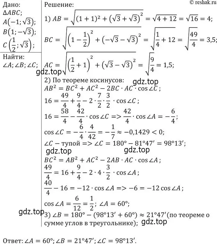 Решение 2. номер 1049 (страница 265) гдз по геометрии 7-9 класс Атанасян, Бутузов, учебник