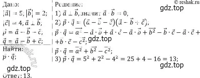 Решение 2. номер 1052 (страница 265) гдз по геометрии 7-9 класс Атанасян, Бутузов, учебник