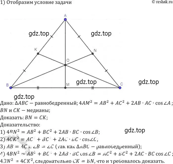 Решение 2. номер 1054 (страница 265) гдз по геометрии 7-9 класс Атанасян, Бутузов, учебник