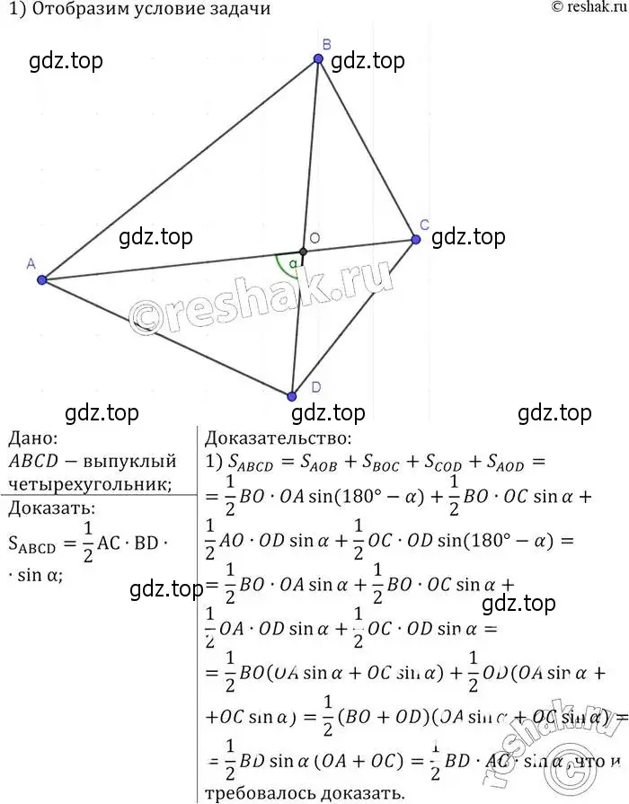 Решение 2. номер 1059 (страница 267) гдз по геометрии 7-9 класс Атанасян, Бутузов, учебник