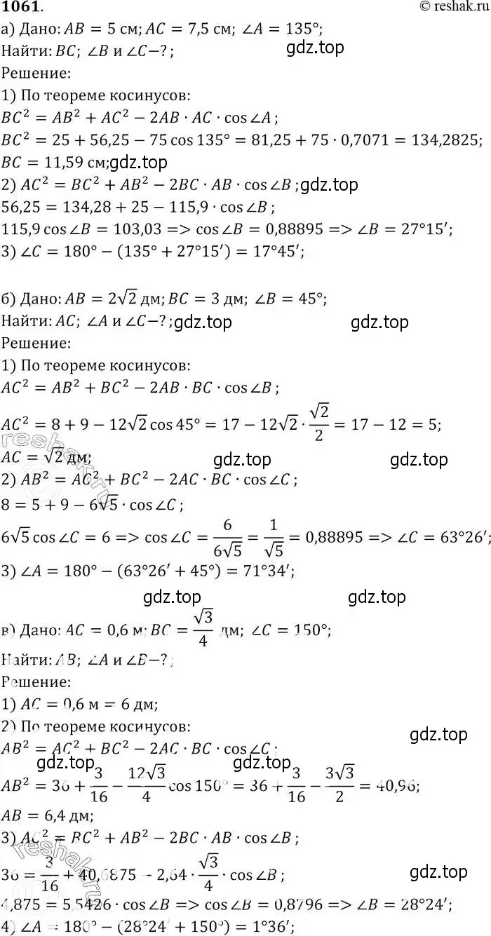 Решение 2. номер 1061 (страница 267) гдз по геометрии 7-9 класс Атанасян, Бутузов, учебник