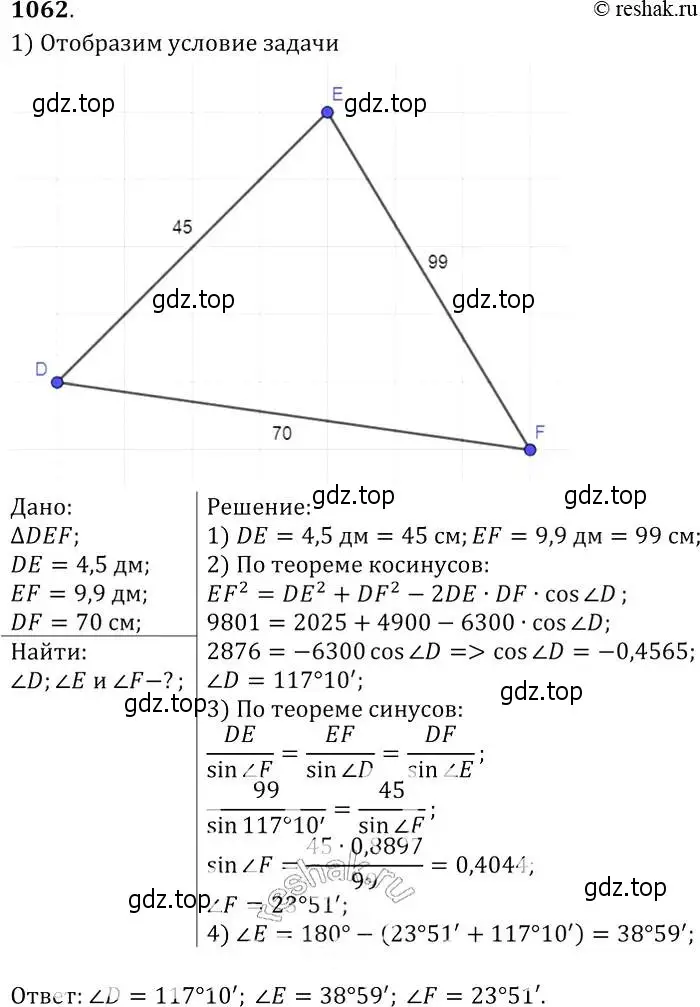 Решение 2. номер 1062 (страница 267) гдз по геометрии 7-9 класс Атанасян, Бутузов, учебник