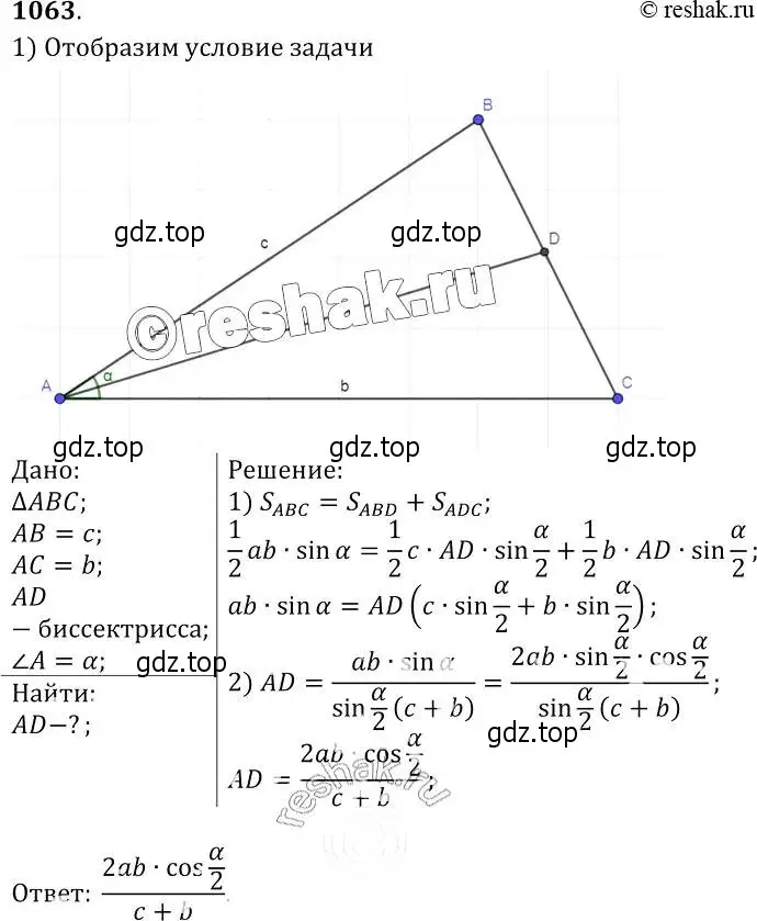 Решение 2. номер 1063 (страница 267) гдз по геометрии 7-9 класс Атанасян, Бутузов, учебник