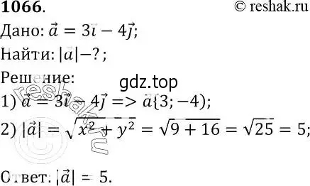 Решение 2. номер 1066 (страница 268) гдз по геометрии 7-9 класс Атанасян, Бутузов, учебник
