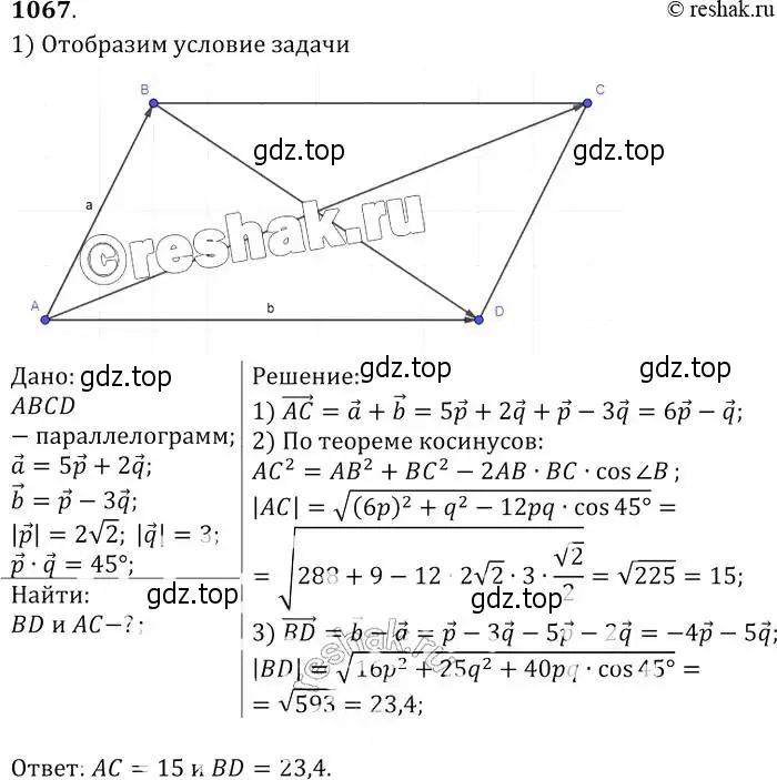 Решение 2. номер 1067 (страница 268) гдз по геометрии 7-9 класс Атанасян, Бутузов, учебник