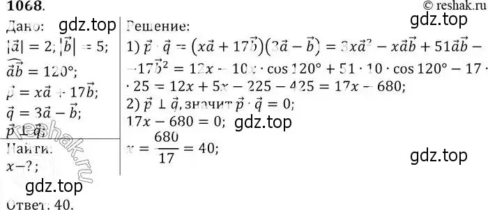 Решение 2. номер 1068 (страница 268) гдз по геометрии 7-9 класс Атанасян, Бутузов, учебник