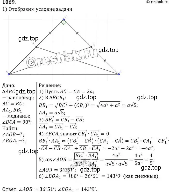 Решение 2. номер 1069 (страница 268) гдз по геометрии 7-9 класс Атанасян, Бутузов, учебник