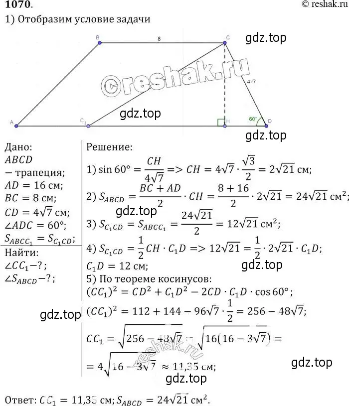 Решение 2. номер 1070 (страница 268) гдз по геометрии 7-9 класс Атанасян, Бутузов, учебник