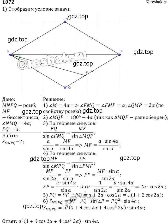 Решение 2. номер 1072 (страница 268) гдз по геометрии 7-9 класс Атанасян, Бутузов, учебник