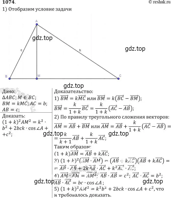 Решение 2. номер 1074 (страница 269) гдз по геометрии 7-9 класс Атанасян, Бутузов, учебник