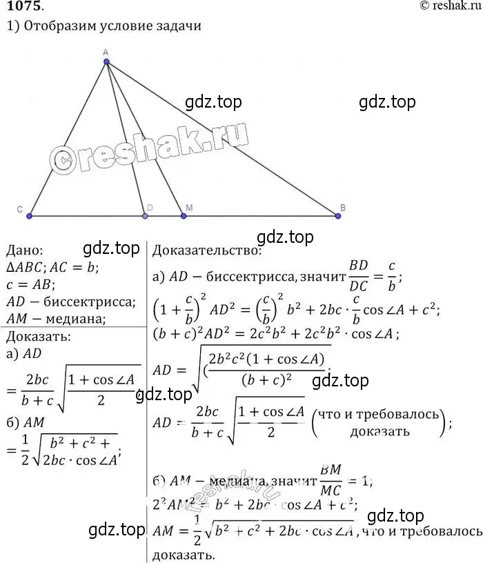 Решение 2. номер 1075 (страница 269) гдз по геометрии 7-9 класс Атанасян, Бутузов, учебник