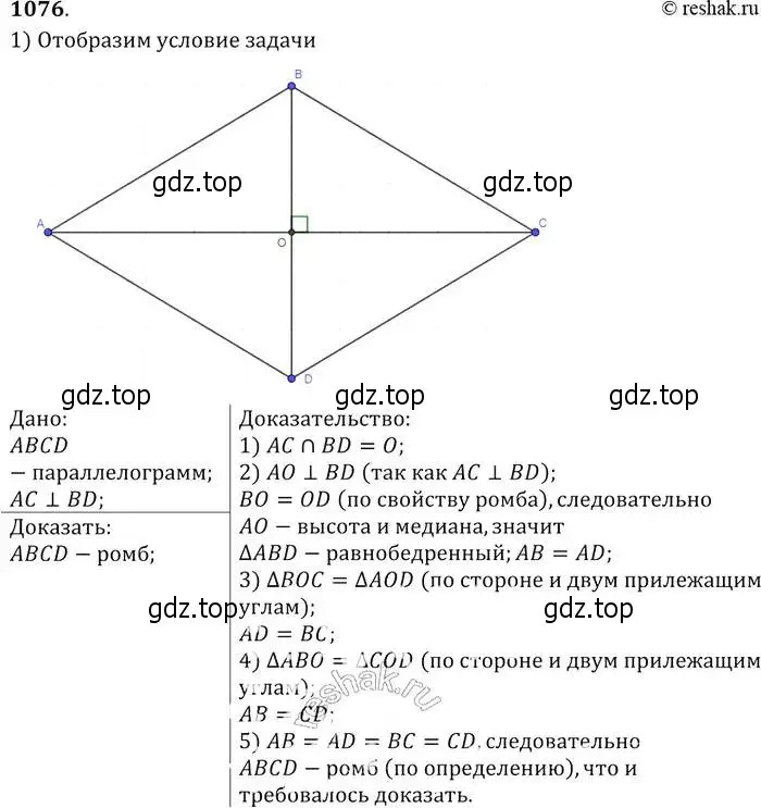 Решение 2. номер 1076 (страница 269) гдз по геометрии 7-9 класс Атанасян, Бутузов, учебник