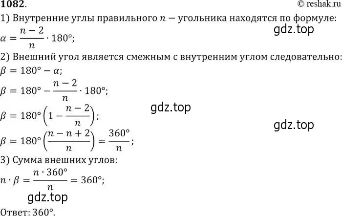 Решение 2. номер 1082 (страница 276) гдз по геометрии 7-9 класс Атанасян, Бутузов, учебник