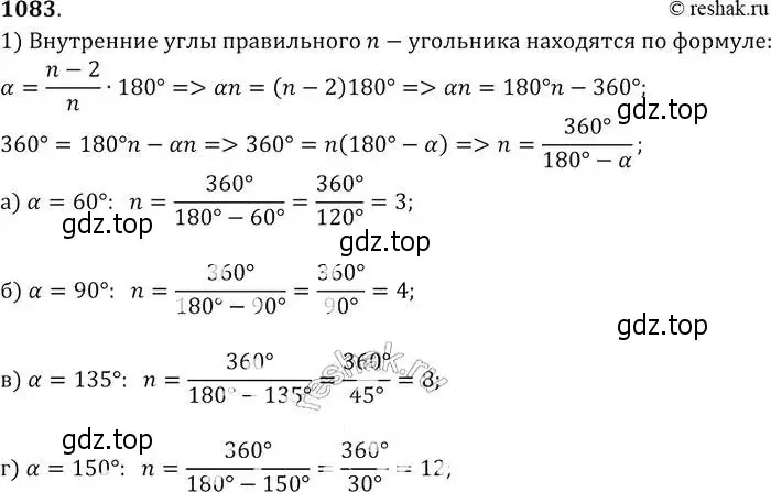 Решение 2. номер 1083 (страница 276) гдз по геометрии 7-9 класс Атанасян, Бутузов, учебник