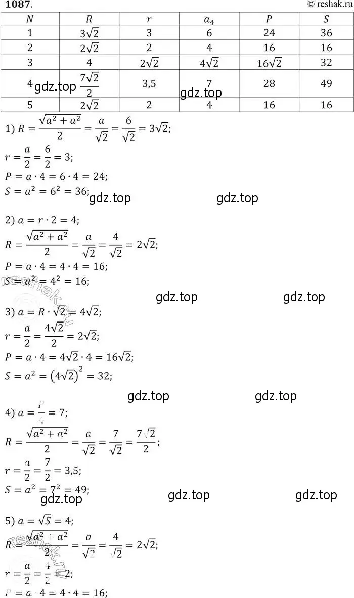 Решение 2. номер 1087 (страница 276) гдз по геометрии 7-9 класс Атанасян, Бутузов, учебник