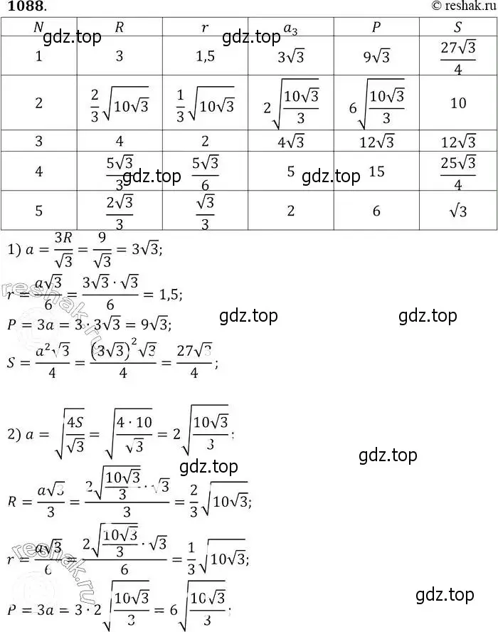 Решение 2. номер 1088 (страница 277) гдз по геометрии 7-9 класс Атанасян, Бутузов, учебник