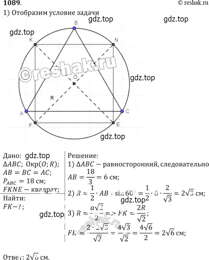 Решение 2. номер 1089 (страница 277) гдз по геометрии 7-9 класс Атанасян, Бутузов, учебник