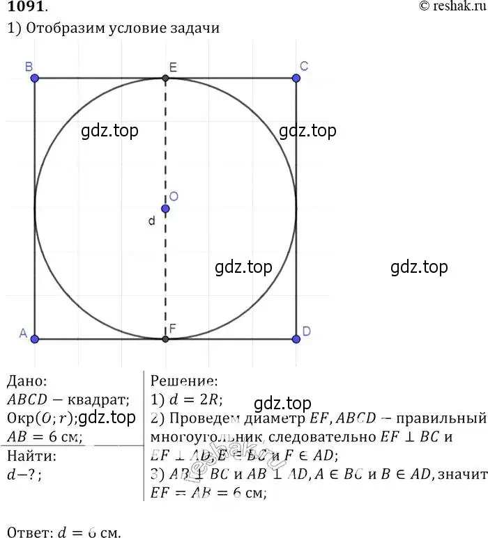 Решение 2. номер 1091 (страница 277) гдз по геометрии 7-9 класс Атанасян, Бутузов, учебник