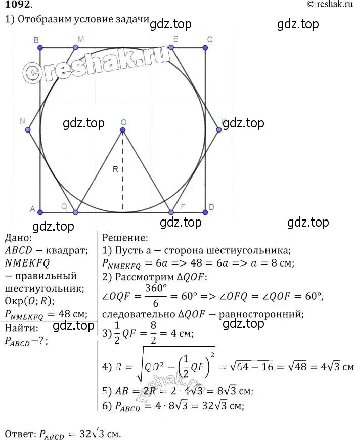 Решение 2. номер 1092 (страница 277) гдз по геометрии 7-9 класс Атанасян, Бутузов, учебник