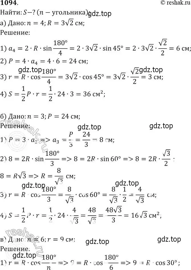 Решение 2. номер 1094 (страница 277) гдз по геометрии 7-9 класс Атанасян, Бутузов, учебник