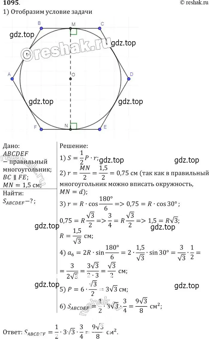 Решение 2. номер 1095 (страница 277) гдз по геометрии 7-9 класс Атанасян, Бутузов, учебник