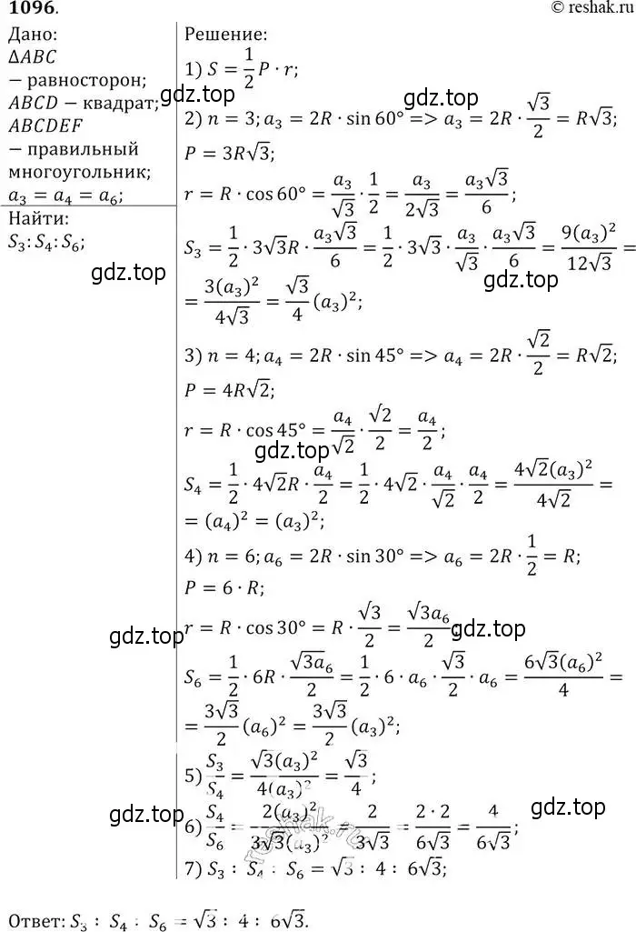 Решение 2. номер 1096 (страница 277) гдз по геометрии 7-9 класс Атанасян, Бутузов, учебник