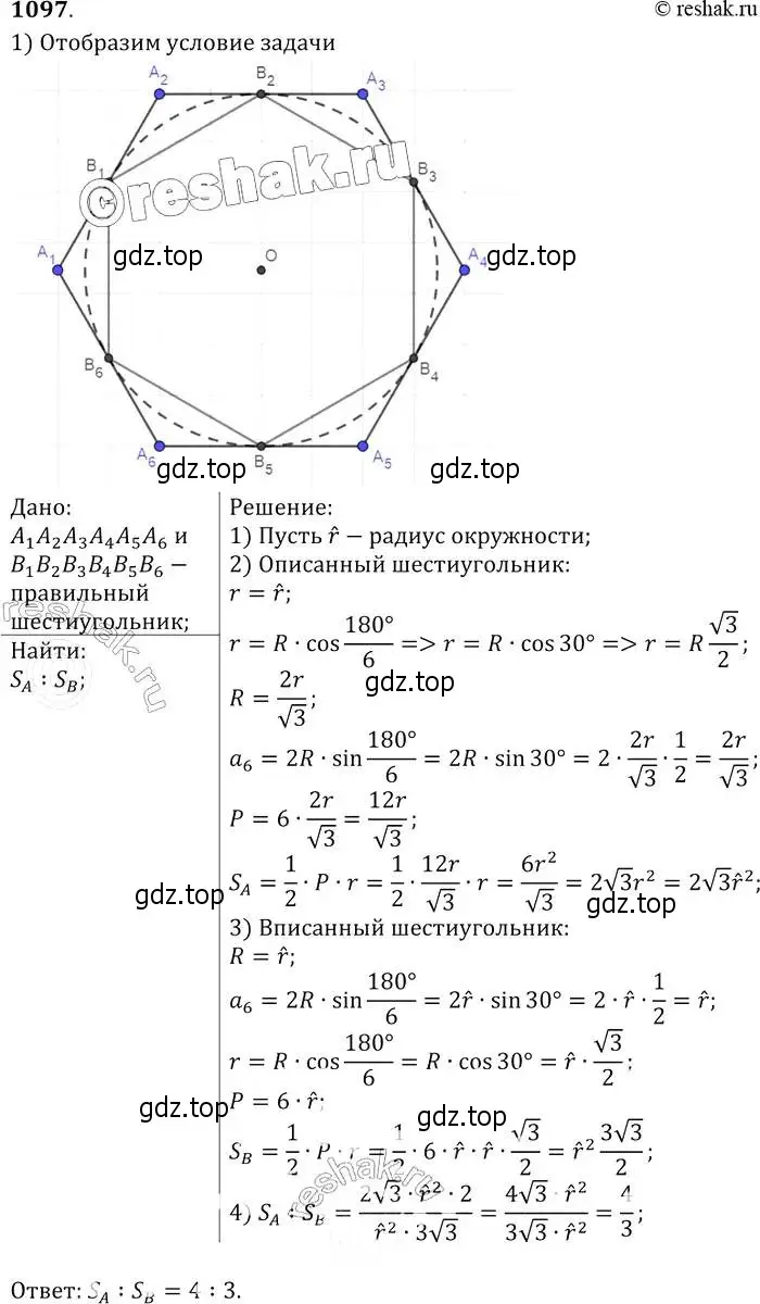 Решение 2. номер 1097 (страница 277) гдз по геометрии 7-9 класс Атанасян, Бутузов, учебник