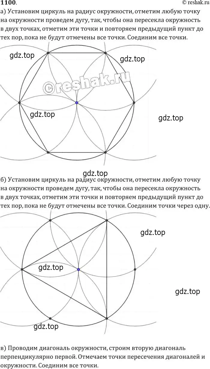 Решение 2. номер 1100 (страница 278) гдз по геометрии 7-9 класс Атанасян, Бутузов, учебник