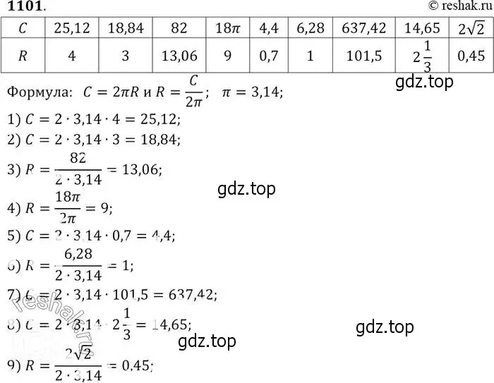 Решение 2. номер 1101 (страница 282) гдз по геометрии 7-9 класс Атанасян, Бутузов, учебник