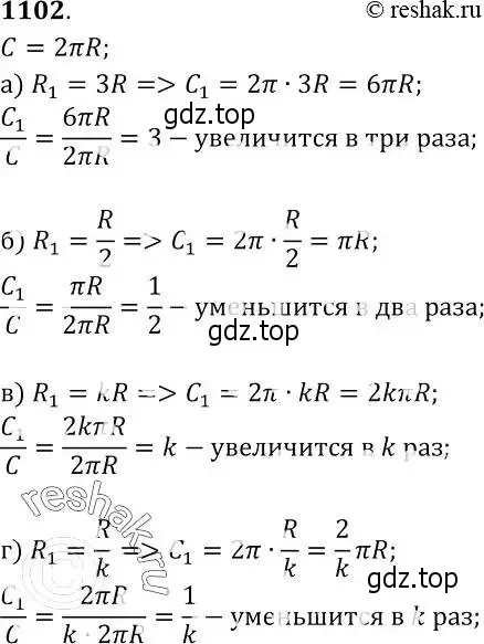 Решение 2. номер 1102 (страница 282) гдз по геометрии 7-9 класс Атанасян, Бутузов, учебник