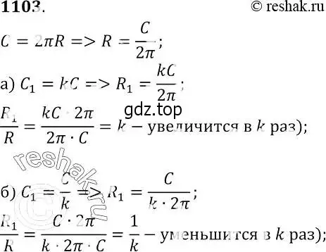 Решение 2. номер 1103 (страница 282) гдз по геометрии 7-9 класс Атанасян, Бутузов, учебник