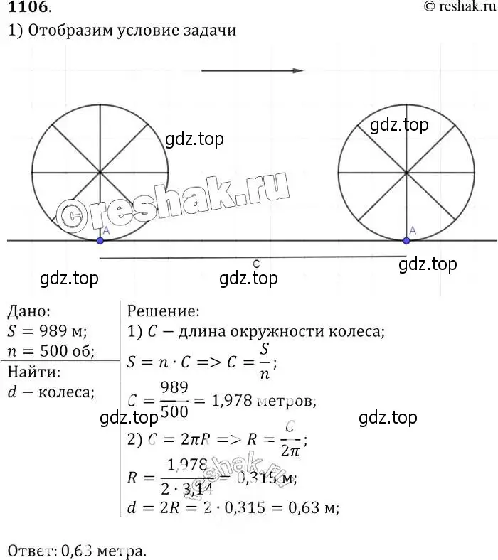 Решение 2. номер 1106 (страница 282) гдз по геометрии 7-9 класс Атанасян, Бутузов, учебник