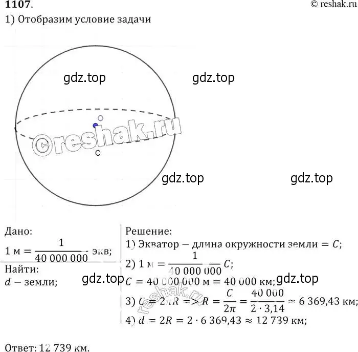 Решение 2. номер 1107 (страница 282) гдз по геометрии 7-9 класс Атанасян, Бутузов, учебник