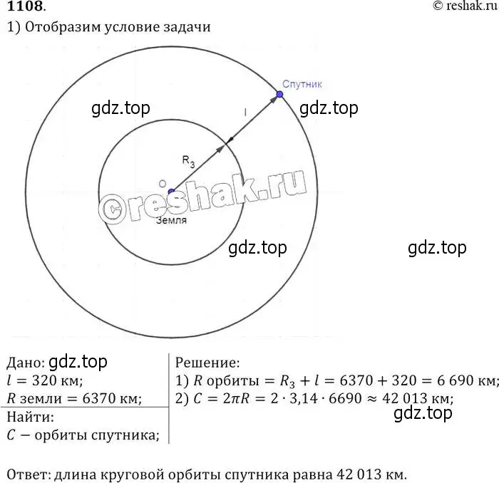 Решение 2. номер 1108 (страница 282) гдз по геометрии 7-9 класс Атанасян, Бутузов, учебник