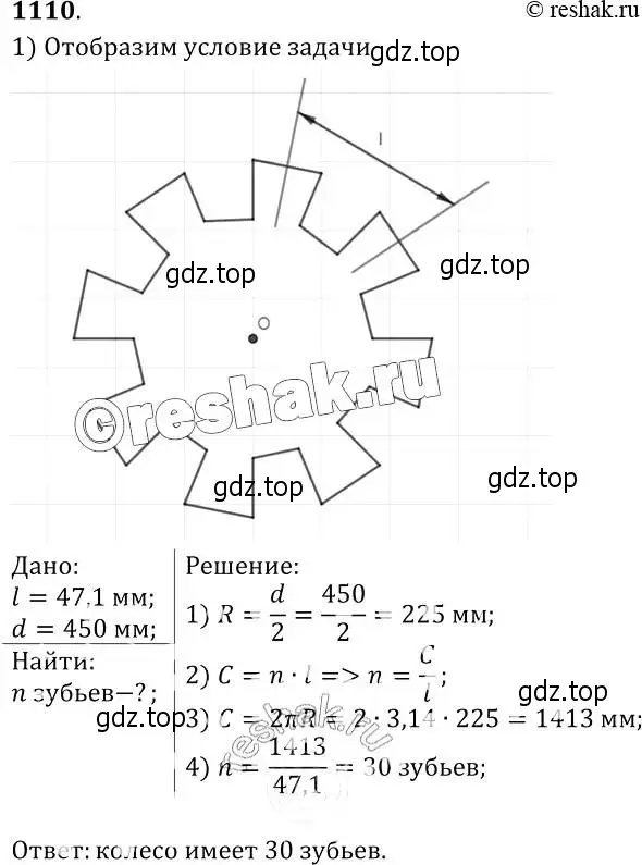 Решение 2. номер 1110 (страница 282) гдз по геометрии 7-9 класс Атанасян, Бутузов, учебник