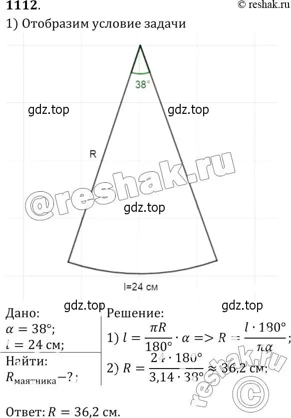 Решение 2. номер 1112 (страница 283) гдз по геометрии 7-9 класс Атанасян, Бутузов, учебник
