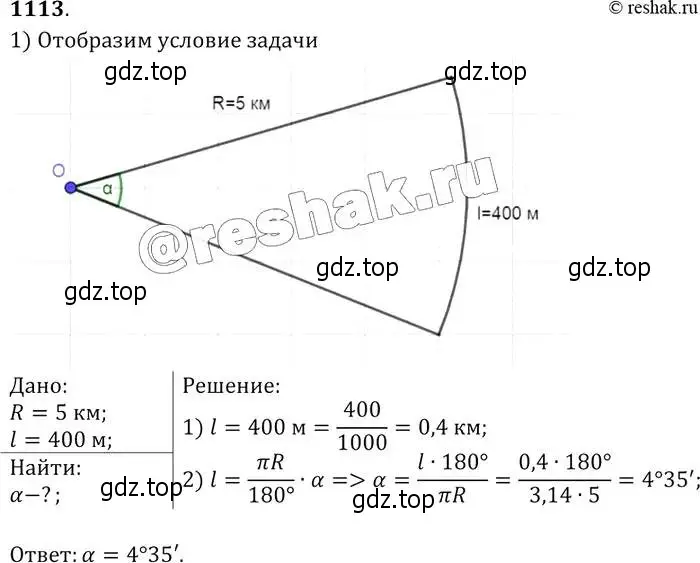 Решение 2. номер 1113 (страница 283) гдз по геометрии 7-9 класс Атанасян, Бутузов, учебник