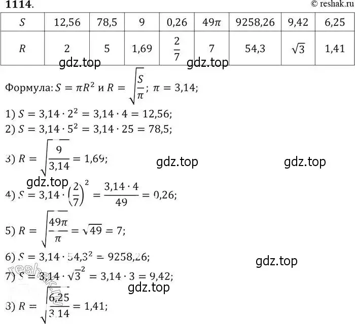 Решение 2. номер 1114 (страница 283) гдз по геометрии 7-9 класс Атанасян, Бутузов, учебник