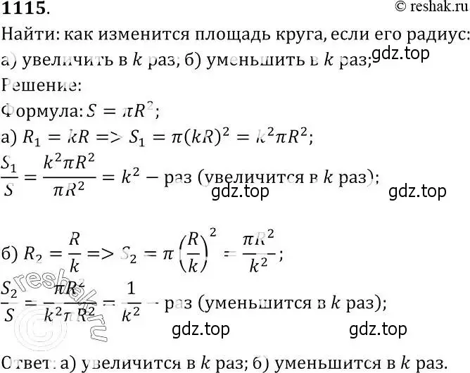 Решение 2. номер 1115 (страница 283) гдз по геометрии 7-9 класс Атанасян, Бутузов, учебник