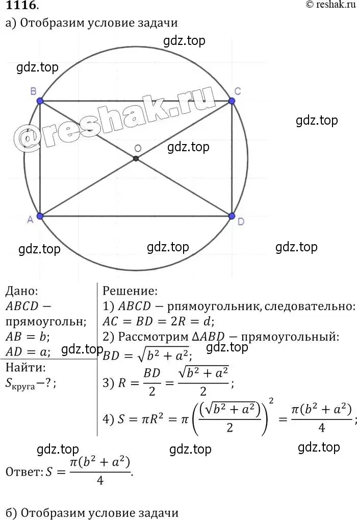 Решение 2. номер 1116 (страница 283) гдз по геометрии 7-9 класс Атанасян, Бутузов, учебник