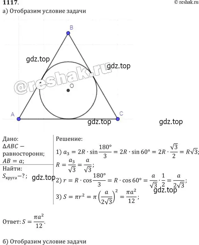 Решение 2. номер 1117 (страница 283) гдз по геометрии 7-9 класс Атанасян, Бутузов, учебник