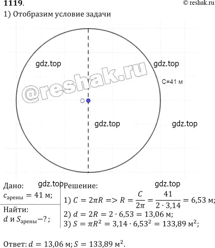 Решение 2. номер 1119 (страница 283) гдз по геометрии 7-9 класс Атанасян, Бутузов, учебник