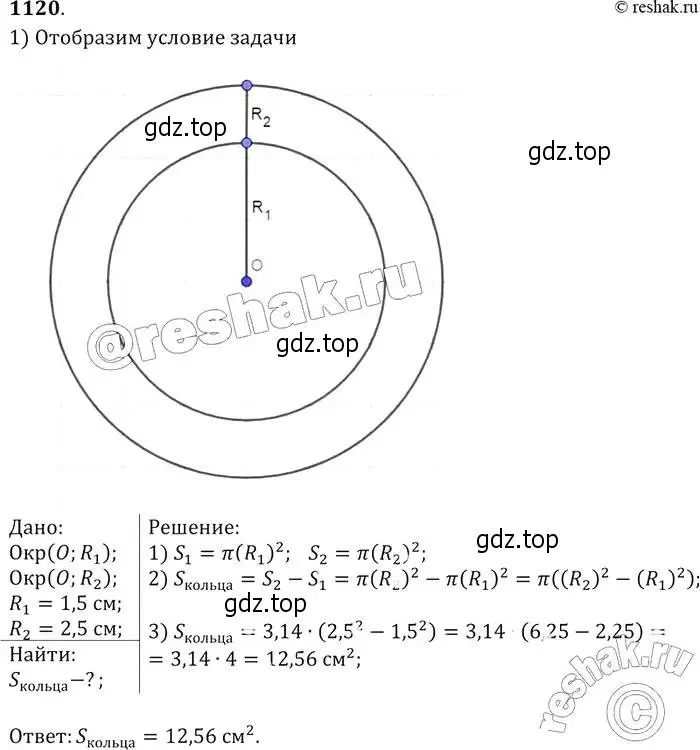 Решение 2. номер 1120 (страница 283) гдз по геометрии 7-9 класс Атанасян, Бутузов, учебник