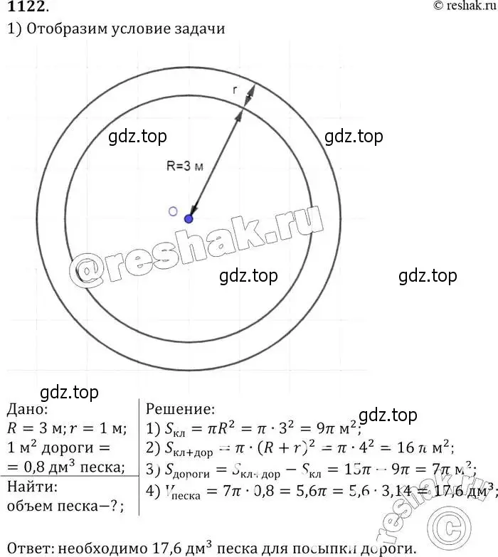 Решение 2. номер 1122 (страница 283) гдз по геометрии 7-9 класс Атанасян, Бутузов, учебник