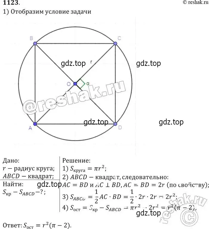 Решение 2. номер 1123 (страница 283) гдз по геометрии 7-9 класс Атанасян, Бутузов, учебник
