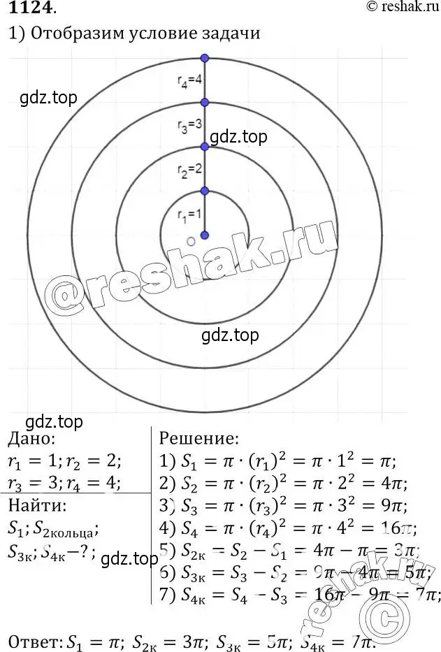 Решение 2. номер 1124 (страница 284) гдз по геометрии 7-9 класс Атанасян, Бутузов, учебник