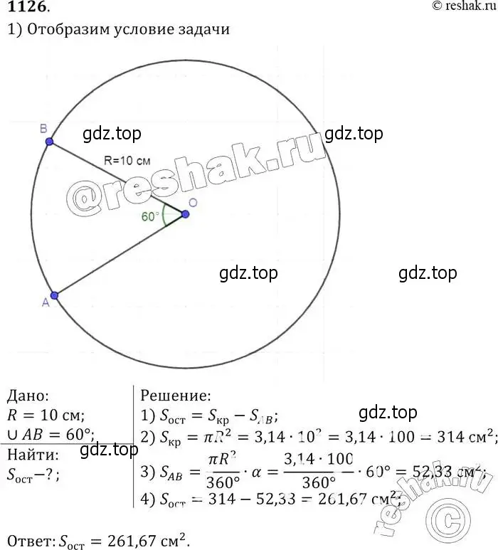 Решение 2. номер 1126 (страница 284) гдз по геометрии 7-9 класс Атанасян, Бутузов, учебник