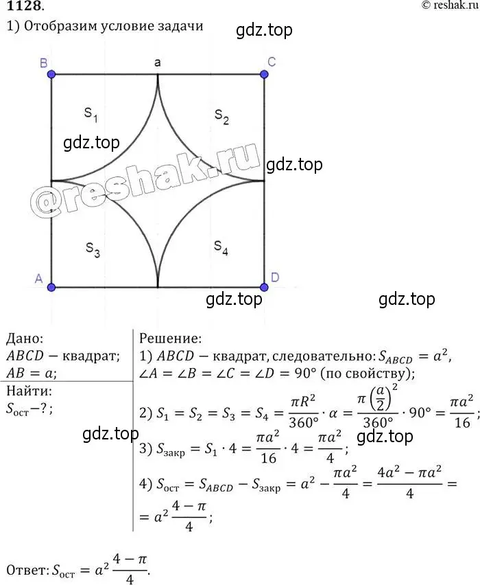 Решение 2. номер 1128 (страница 284) гдз по геометрии 7-9 класс Атанасян, Бутузов, учебник