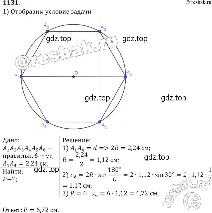 Решение 2. номер 1131 (страница 285) гдз по геометрии 7-9 класс Атанасян, Бутузов, учебник