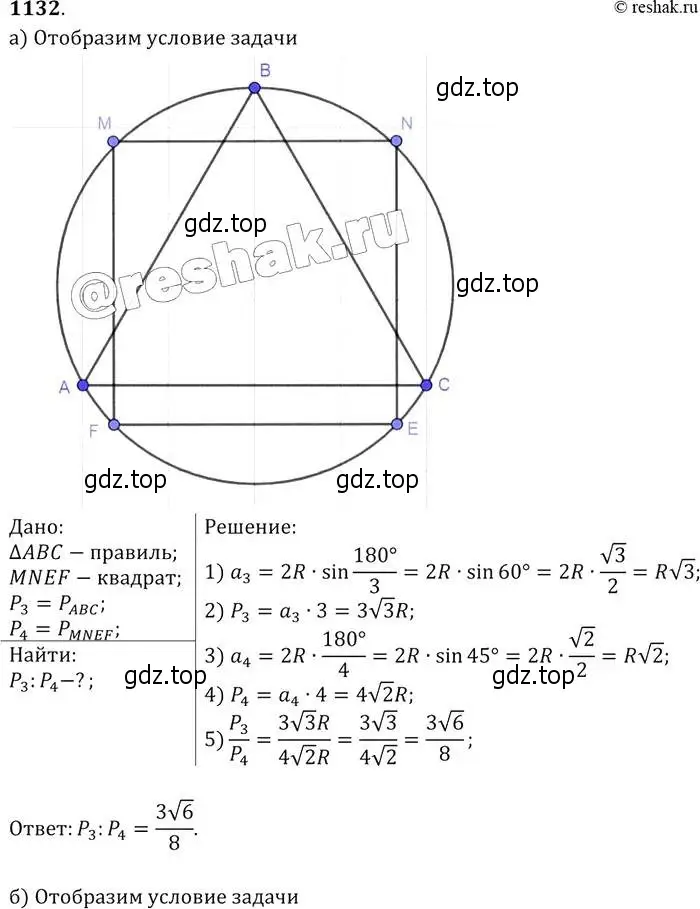 Решение 2. номер 1132 (страница 285) гдз по геометрии 7-9 класс Атанасян, Бутузов, учебник